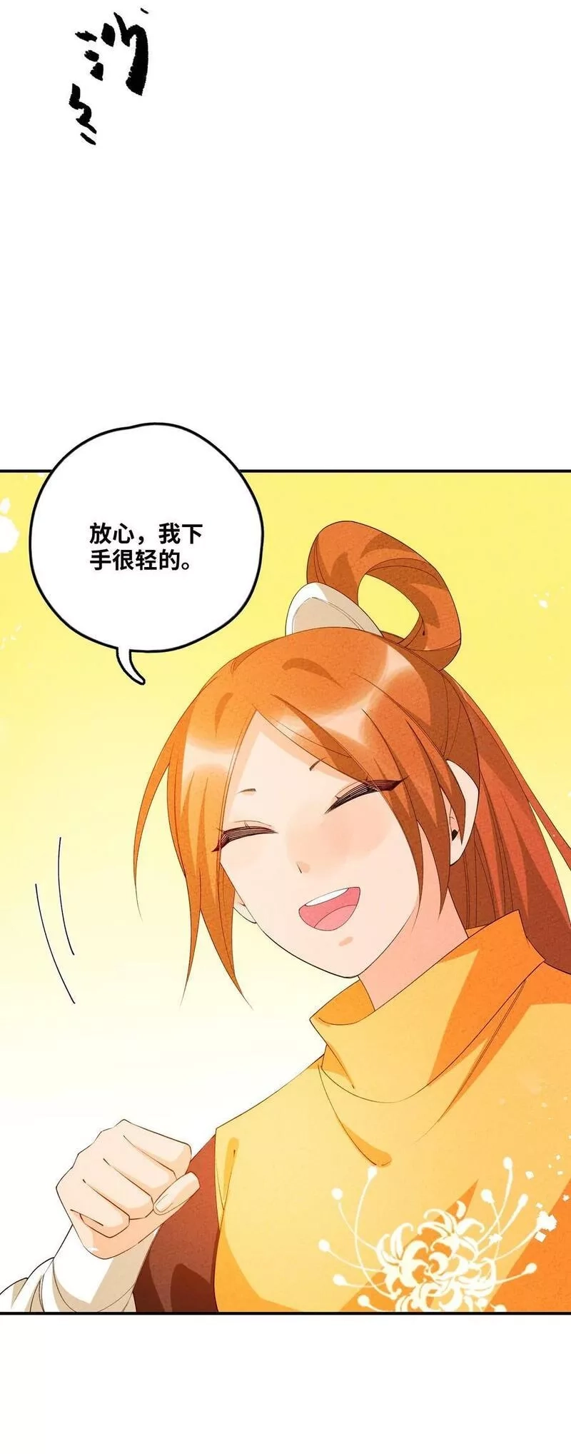 正道圣皇的我娶了邪道魔尊？！,107 仙子姐姐,第41张